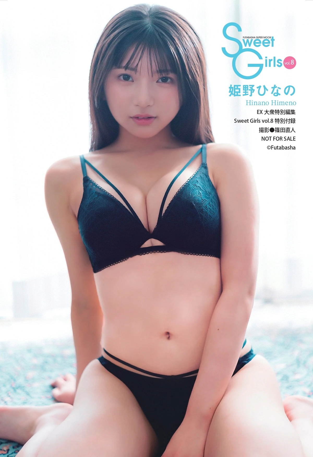 姫野ひなの