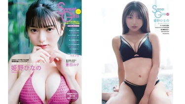 姫野ひなの