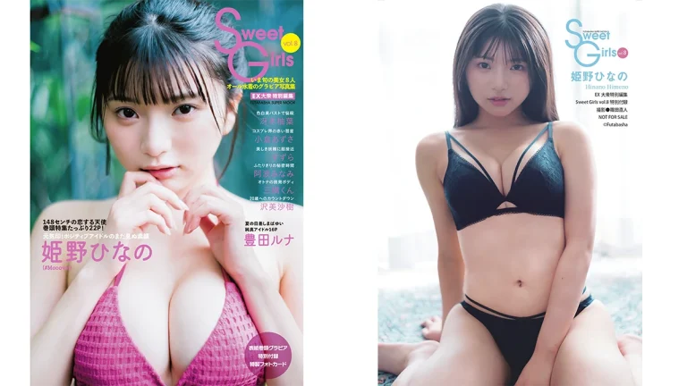 姫野ひなの