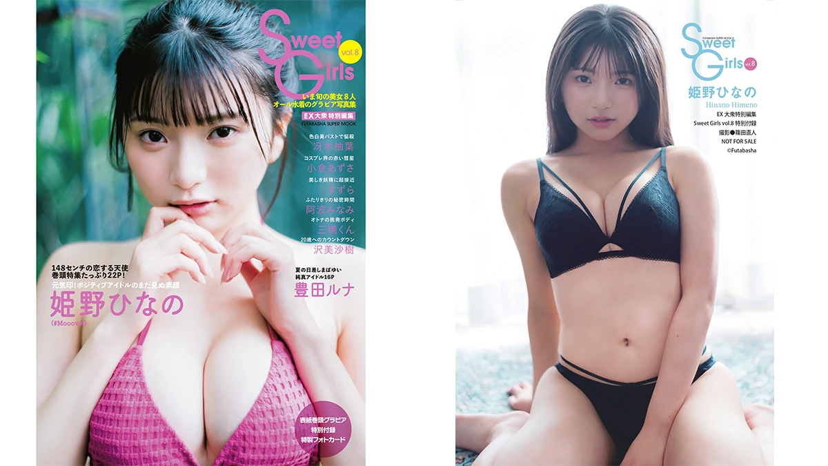姫野ひなの