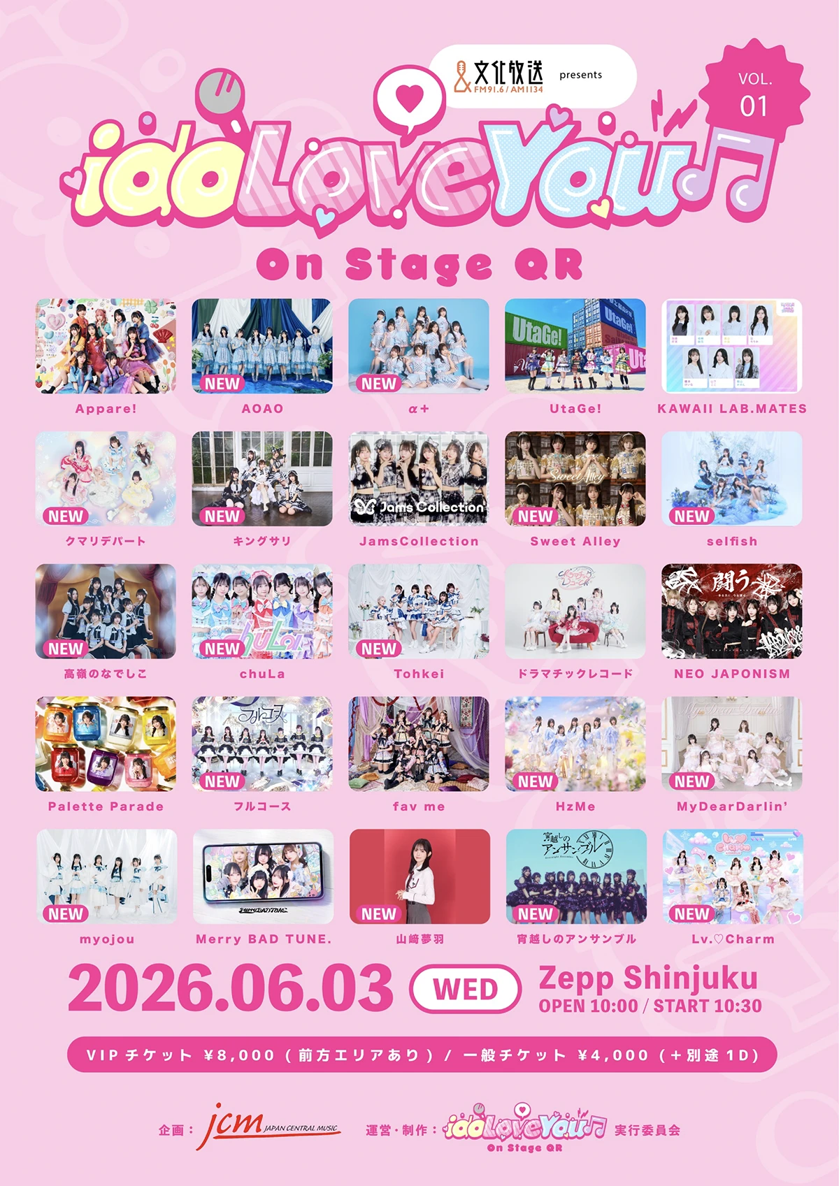 『idoLove You♪-On Stage QR-』vol.1