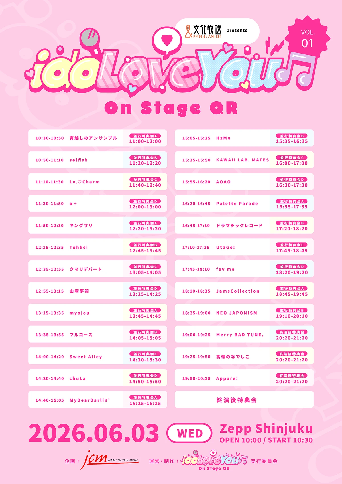 『idoLove You♪-On Stage QR-』vol.1