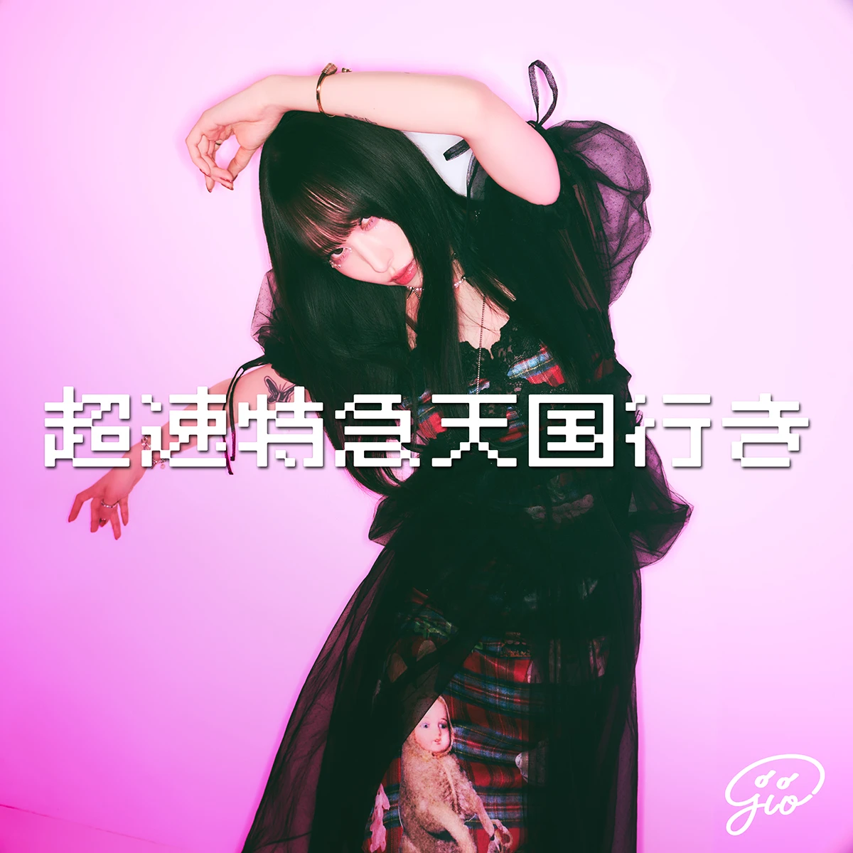 司音