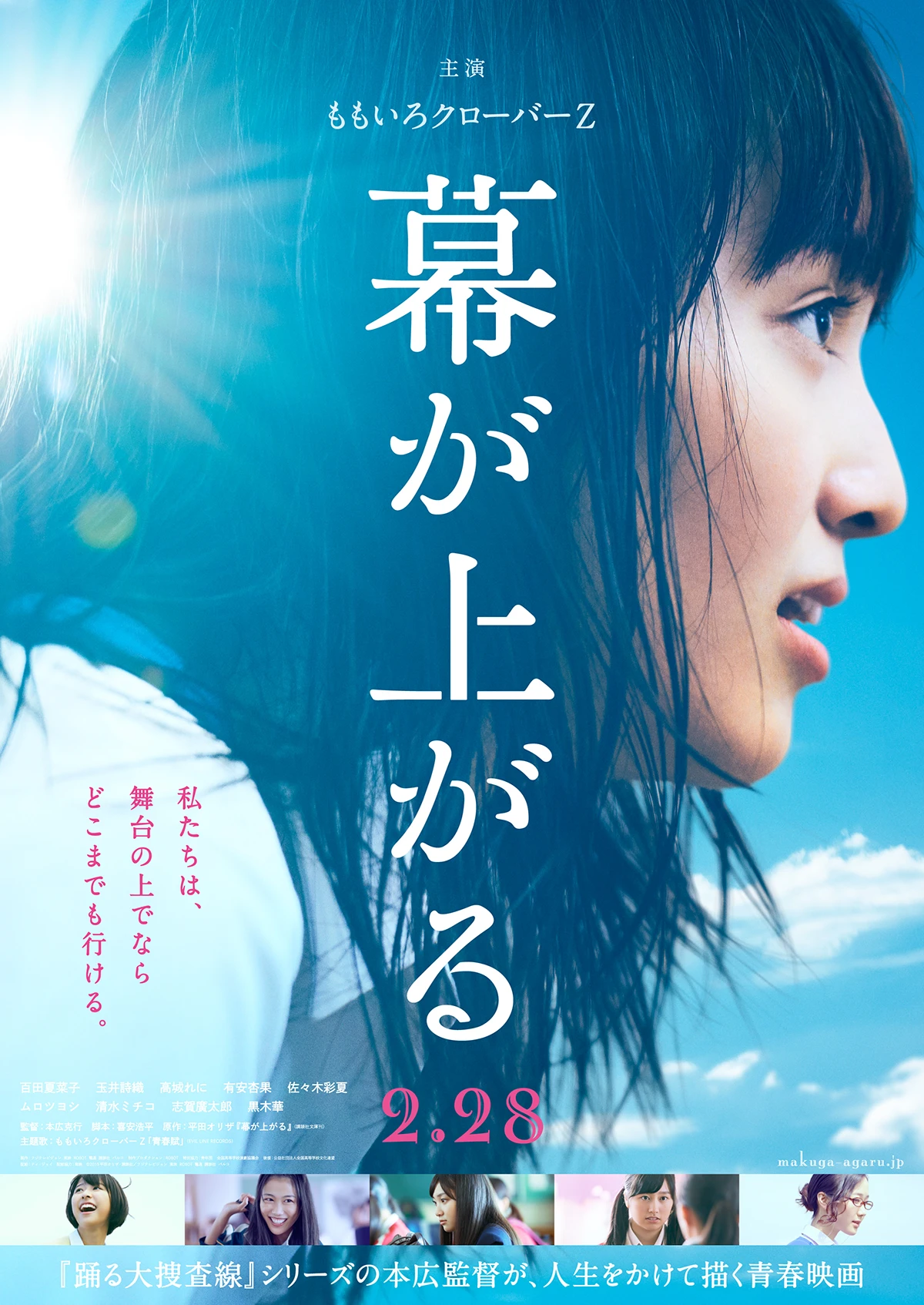 映画「幕が上がる」
