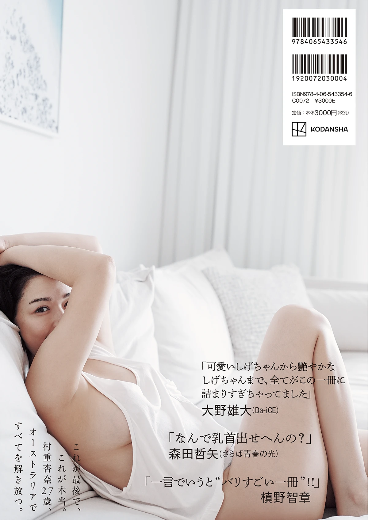 村重杏奈『あんな』