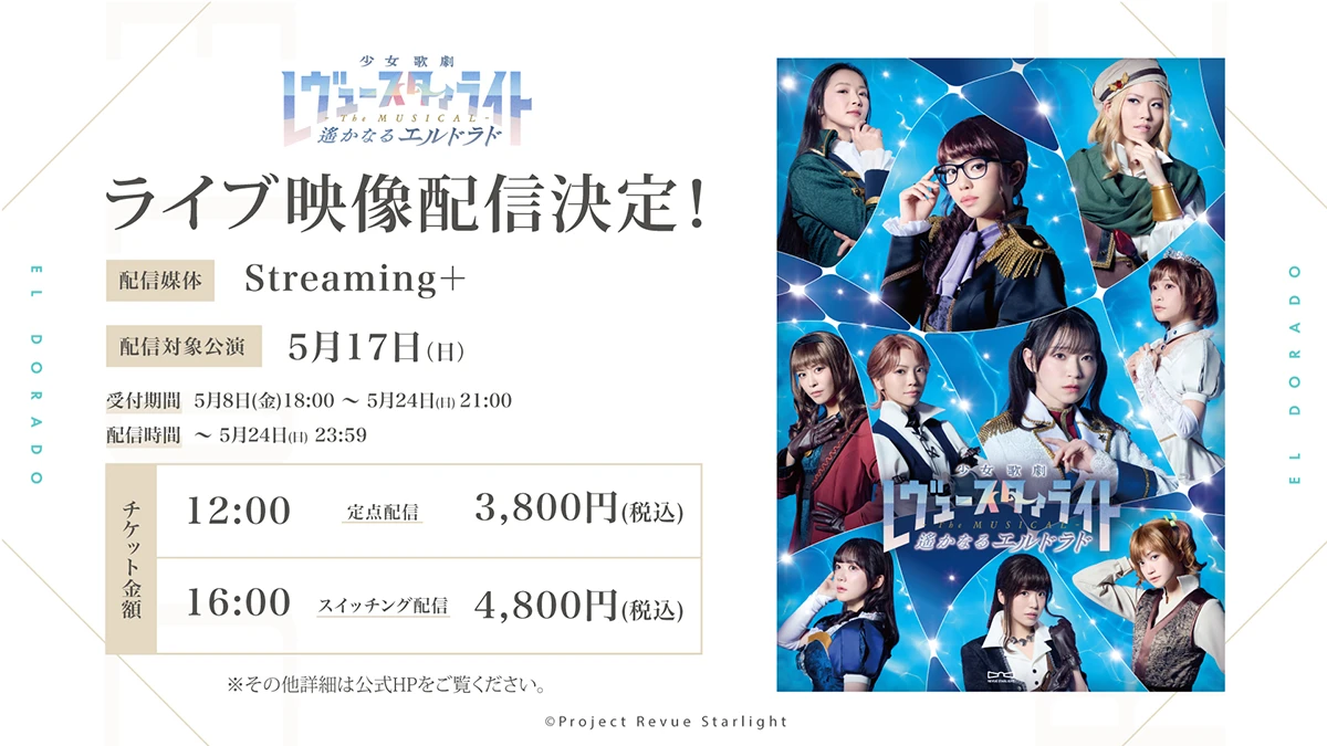 レヴュースタァライト