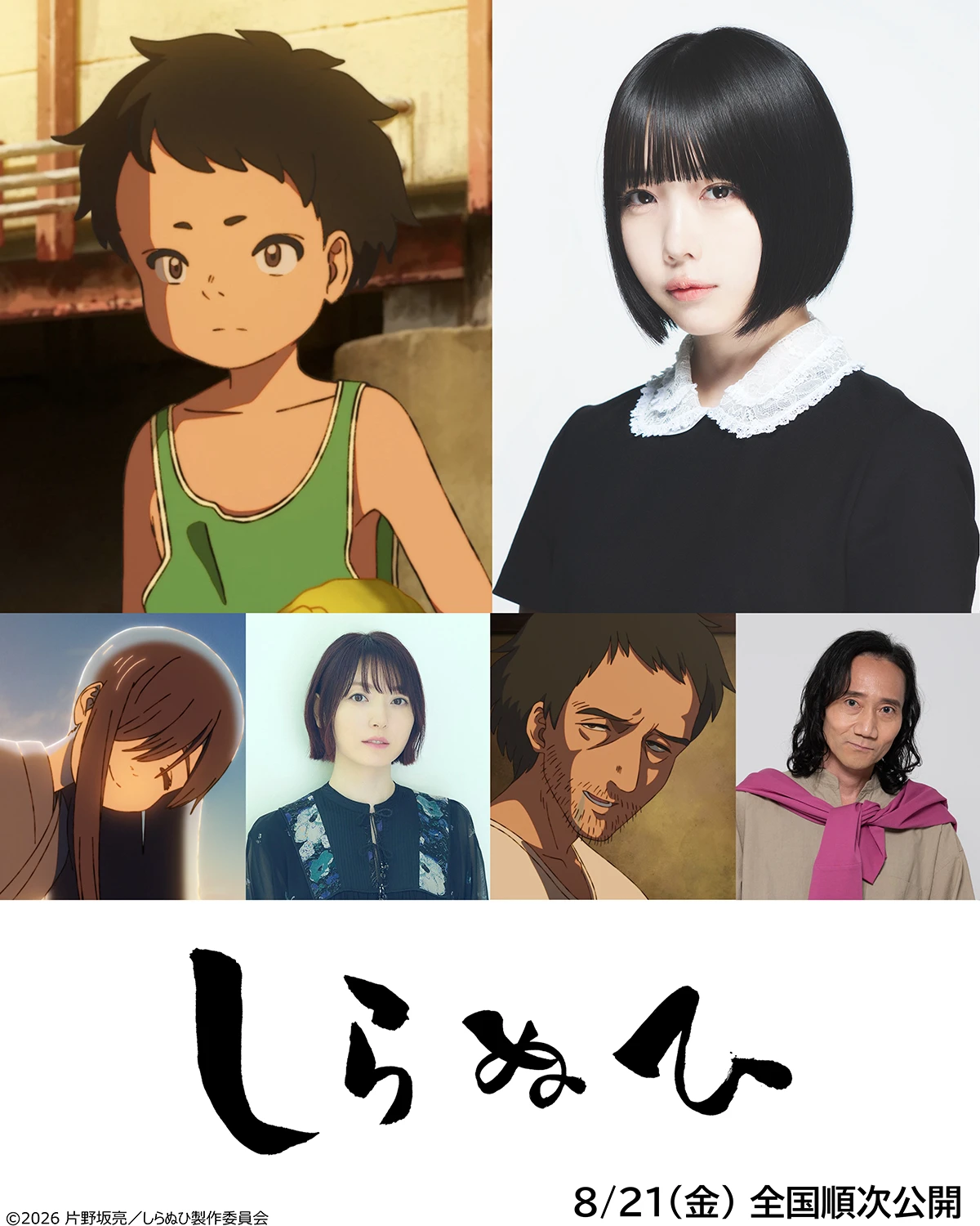 映画『しらぬひ』