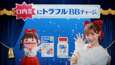 トラフル(R)︎BBチャージcCM 立花琴未