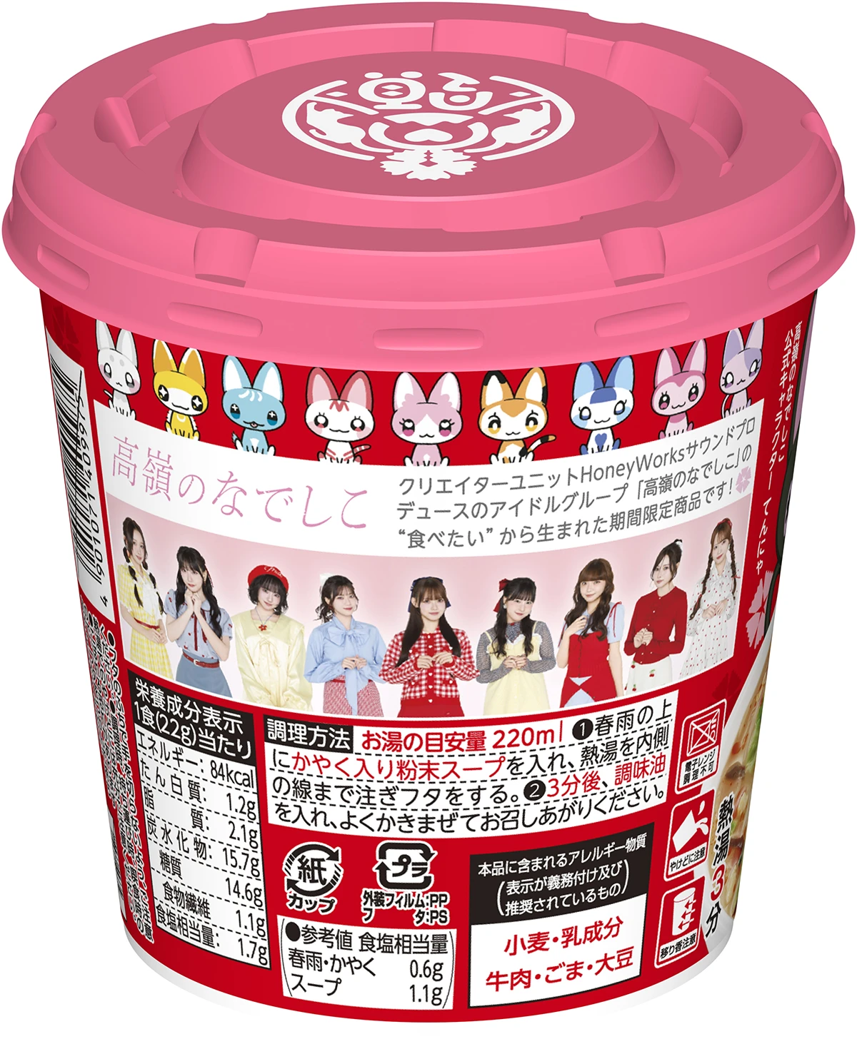 スープはるさめ マーラーニャン