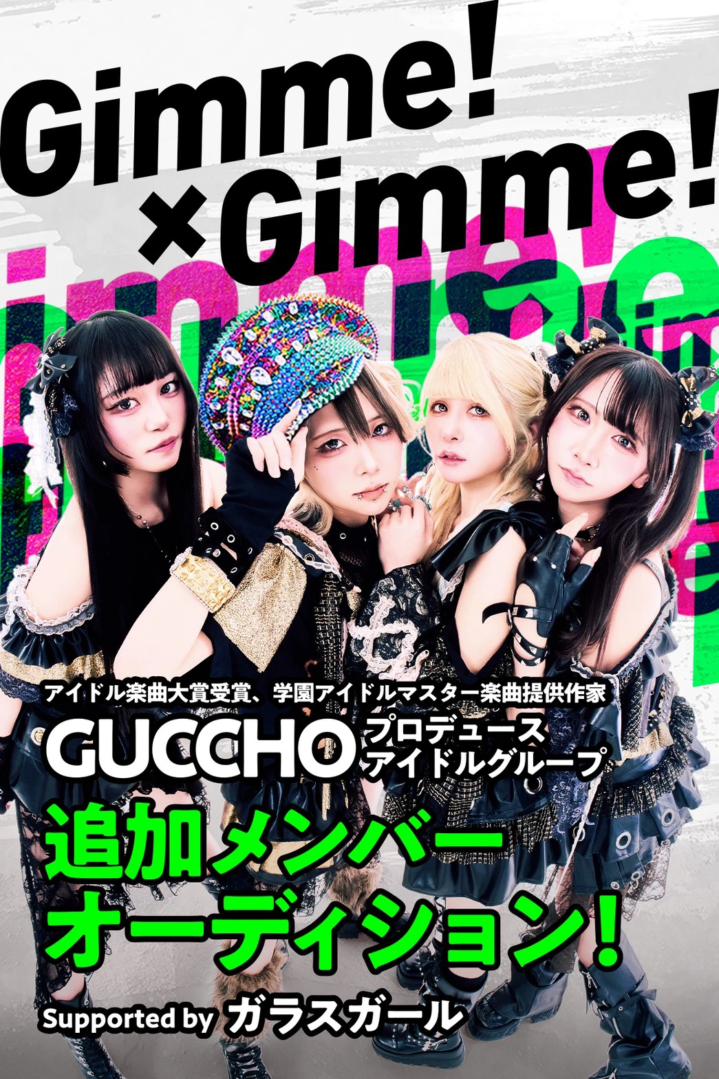 Gimme!×Gimme!