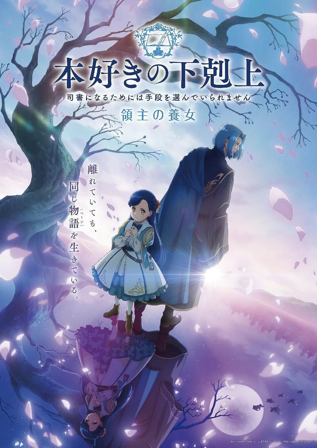 本好きの下剋上領主の養女