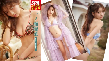 一ノ瀬瑠菜