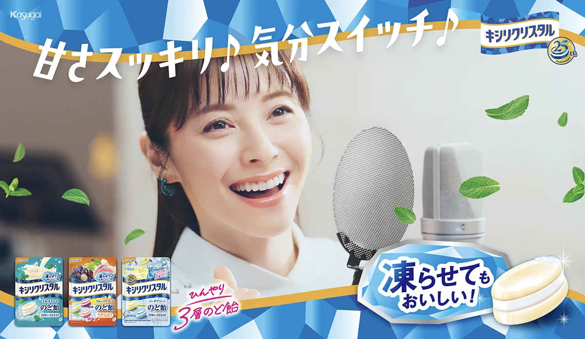 松浦亜弥×キシリクリスタル