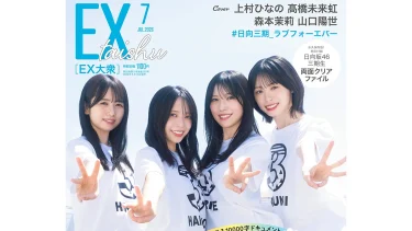 日向坂46