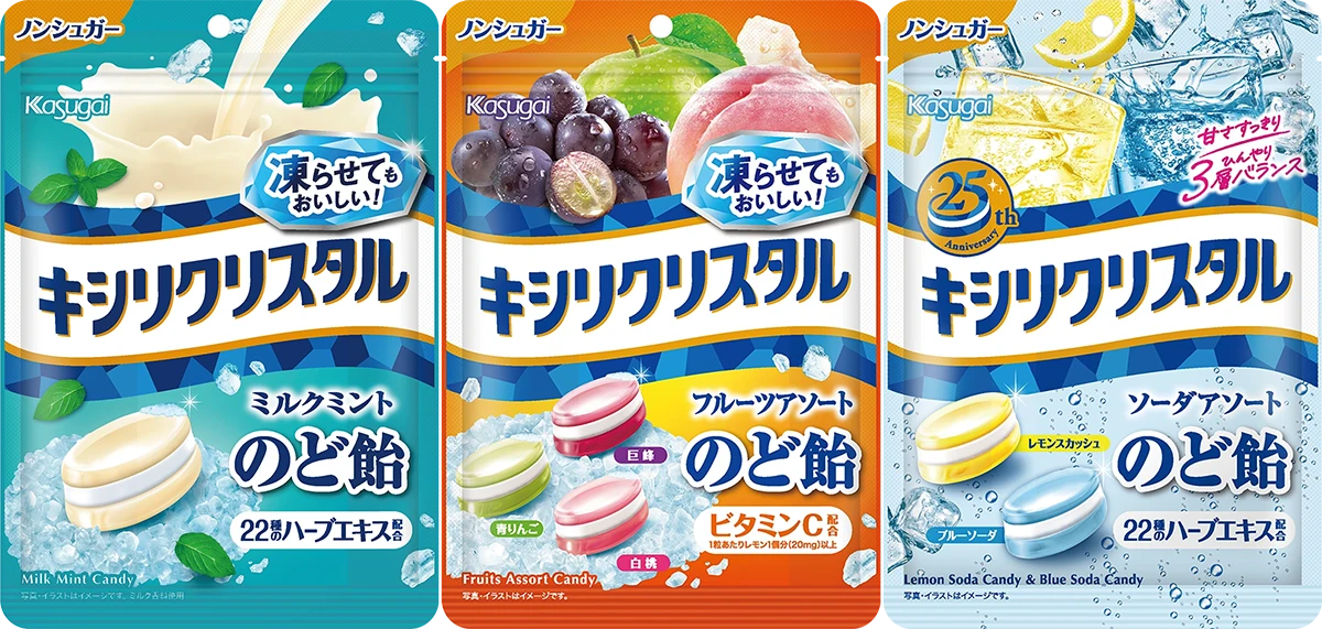 キシリクリスタル